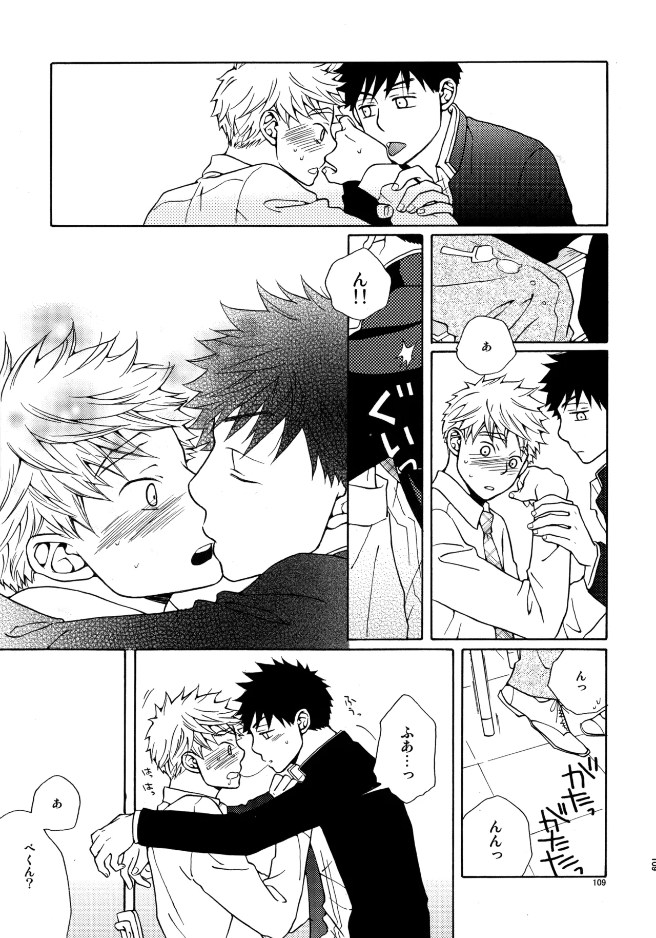 Kiss Me Again!! 3 - Page 108