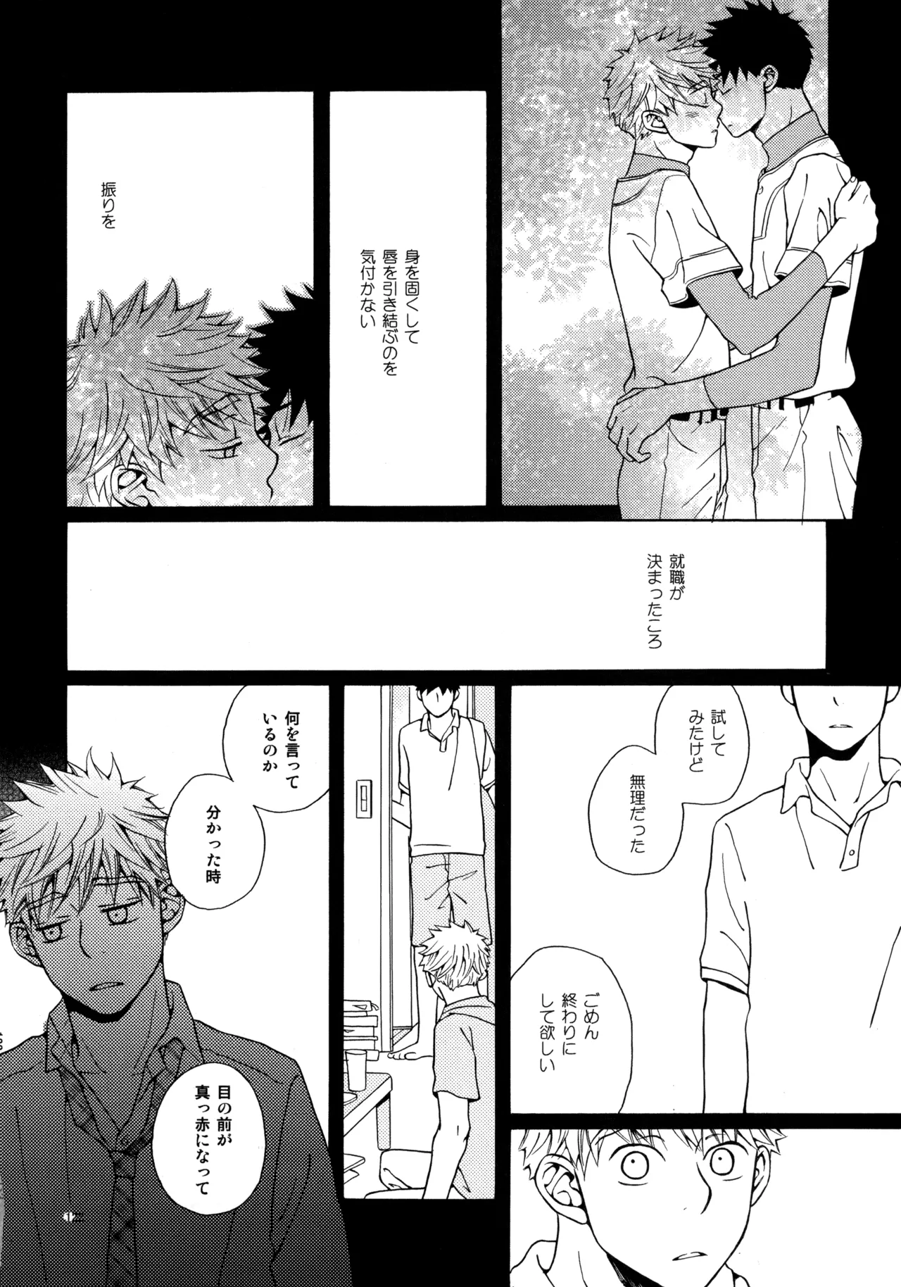 Kiss Me Again!! 3 - Page 121