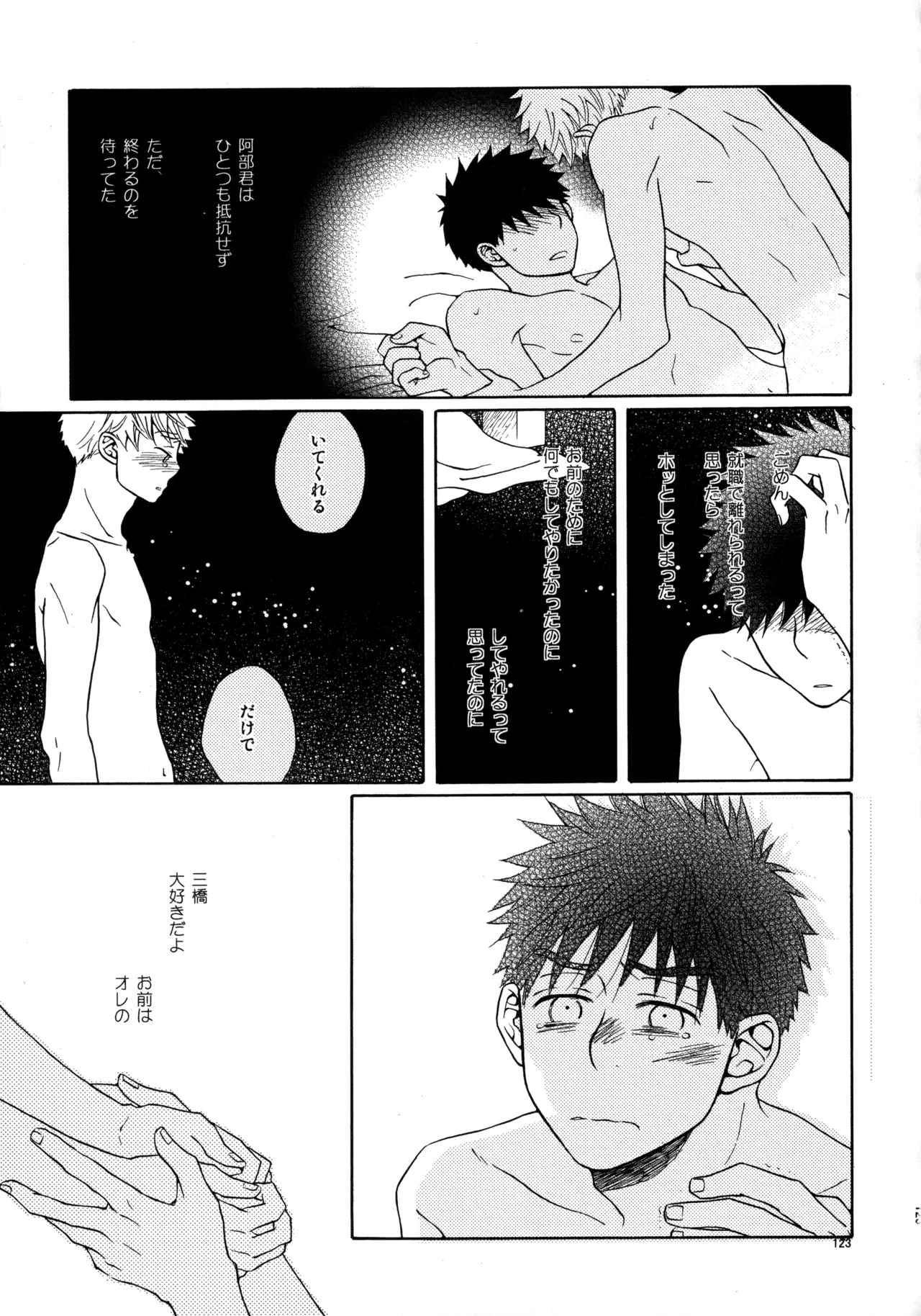Kiss Me Again!! 3 - Page 122