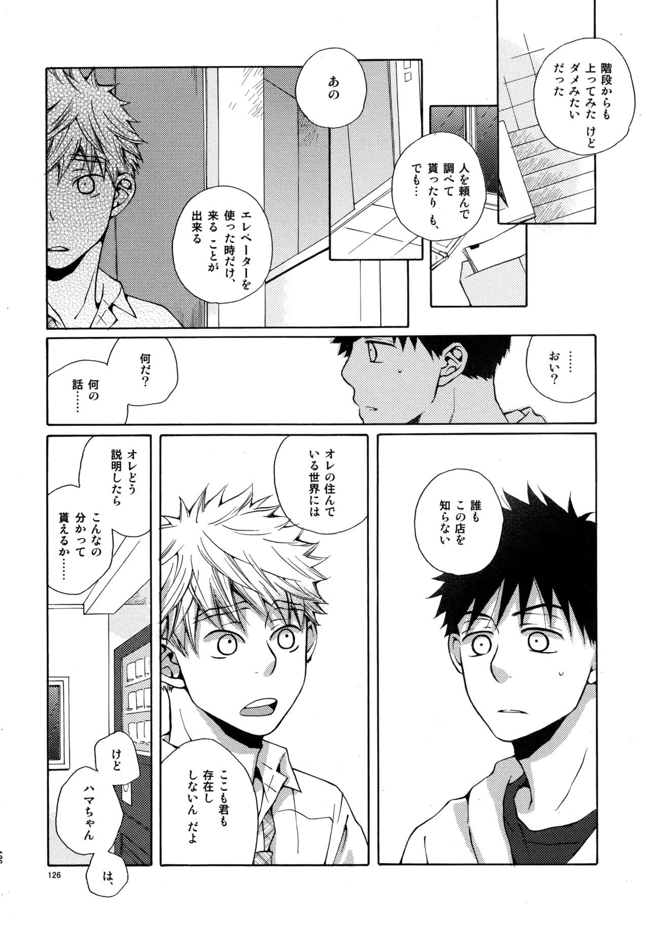 Kiss Me Again!! 3 - Page 125