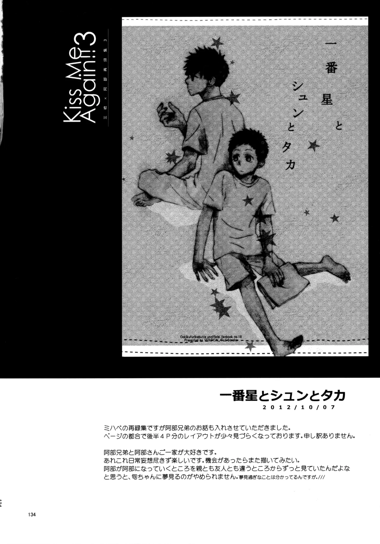 Kiss Me Again!! 3 - Page 133