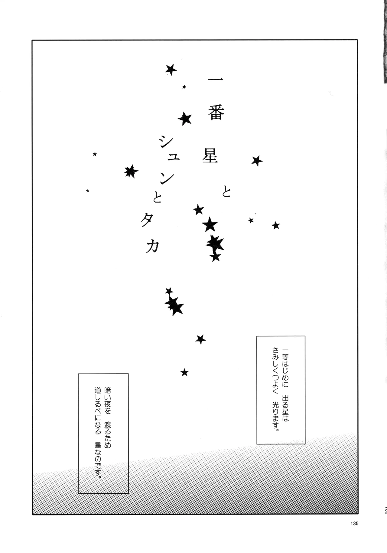 Kiss Me Again!! 3 - Page 134