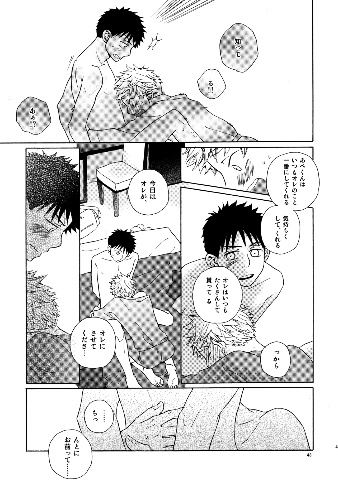 Kiss Me Again!! 3 - Page 42