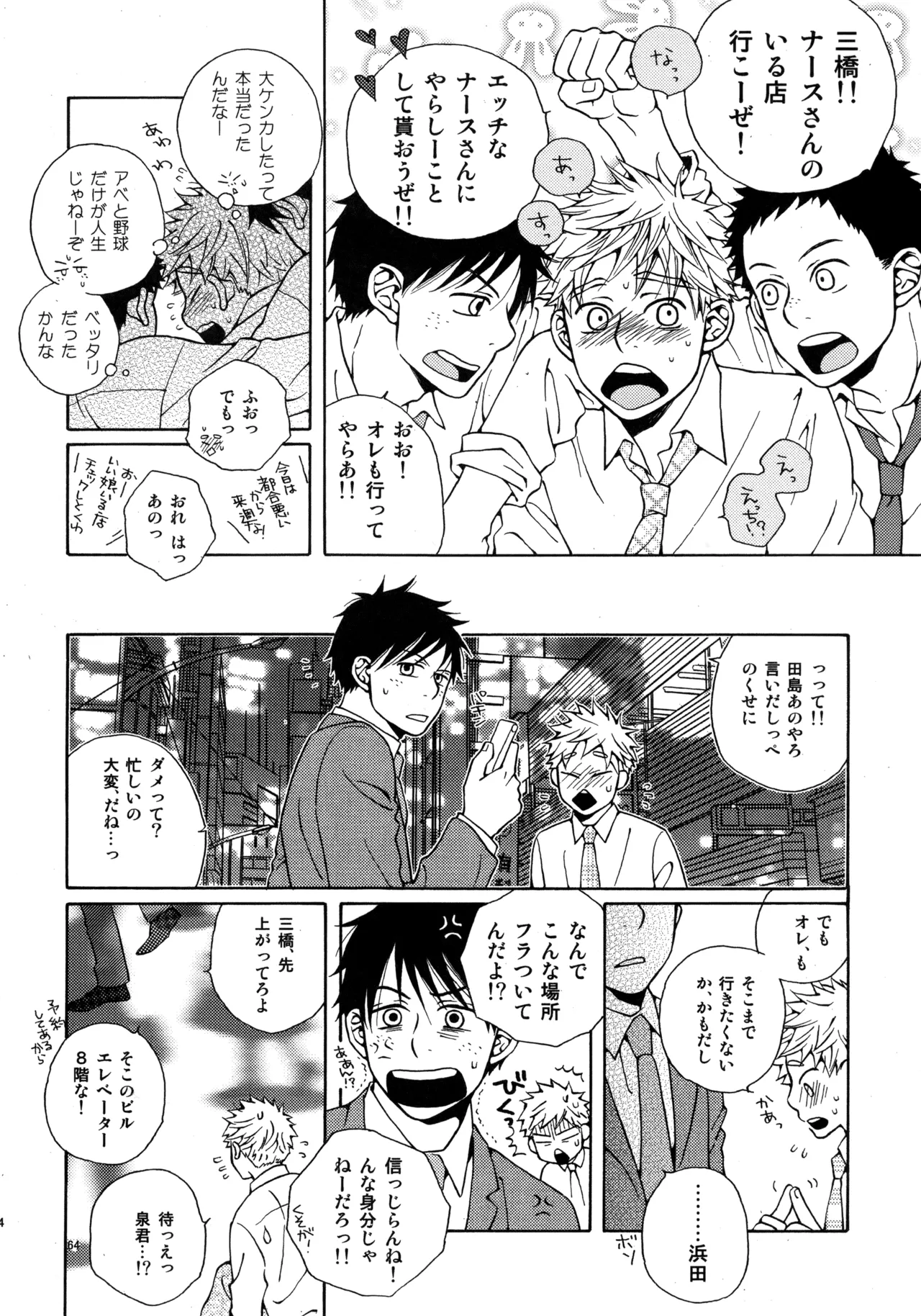 Kiss Me Again!! 3 - Page 63