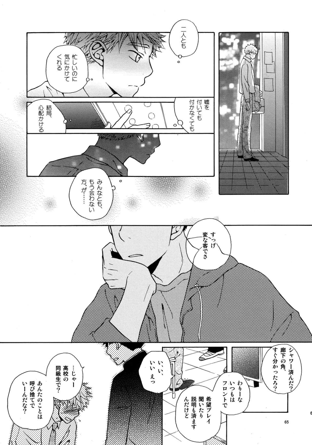 Kiss Me Again!! 3 - Page 64