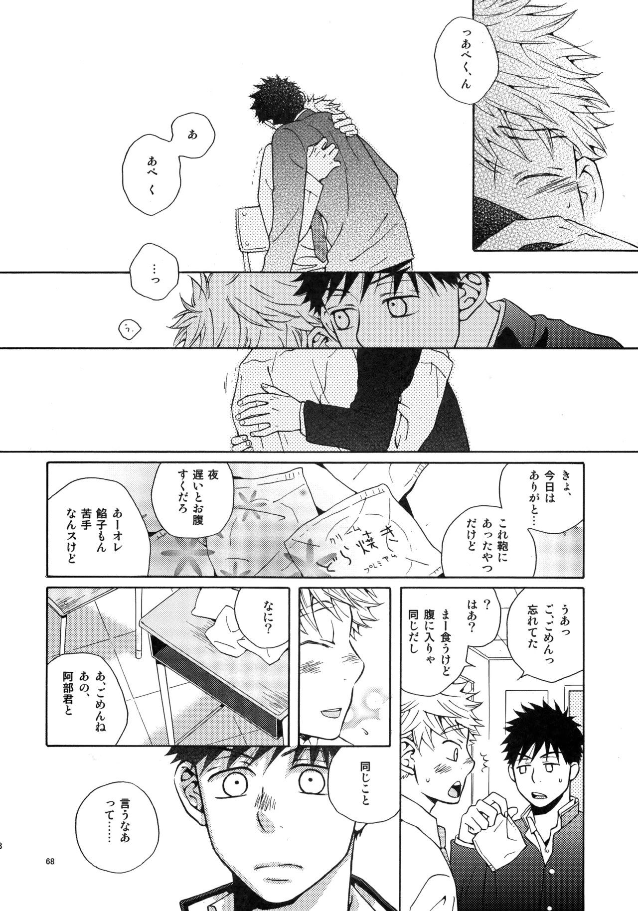 Kiss Me Again!! 3 - Page 67