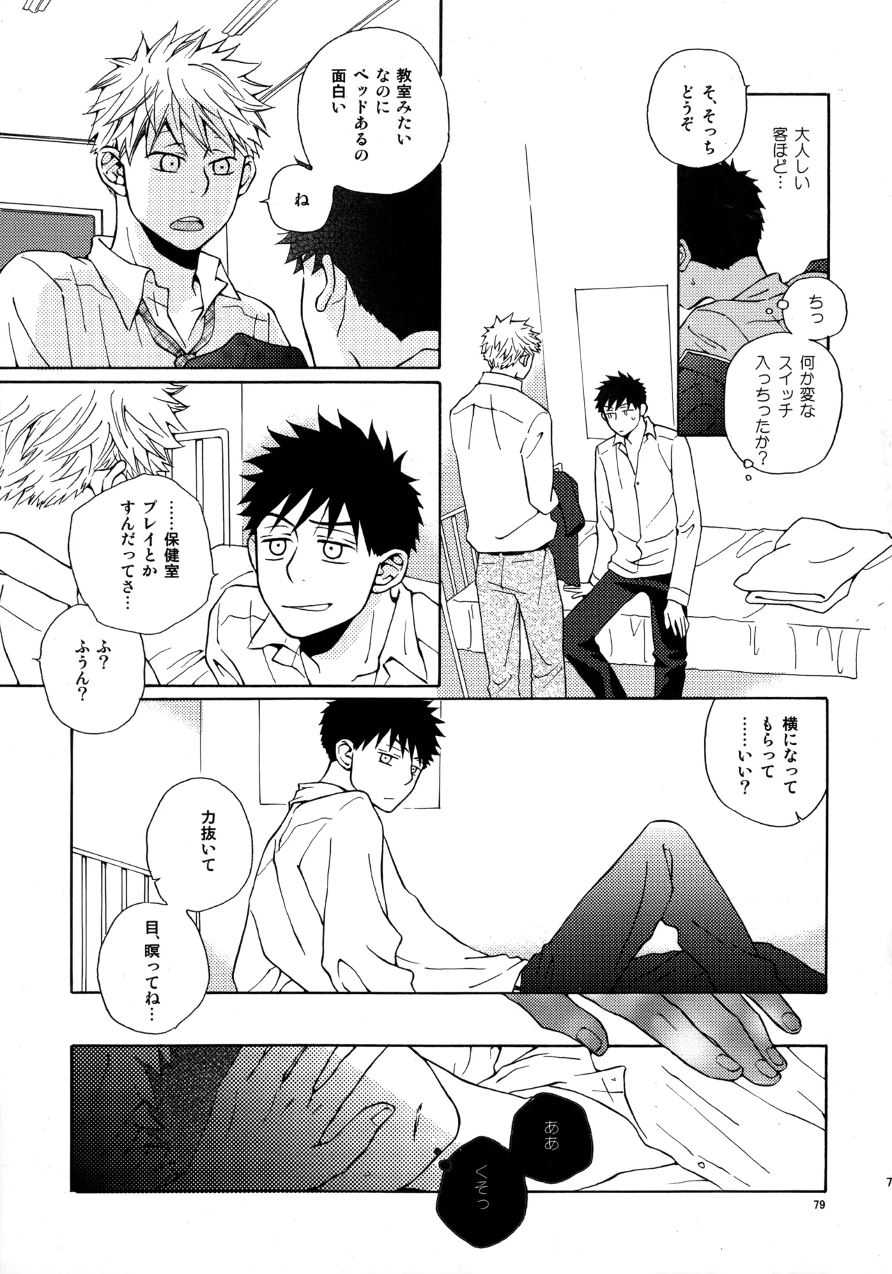 Kiss Me Again!! 3 - Page 78