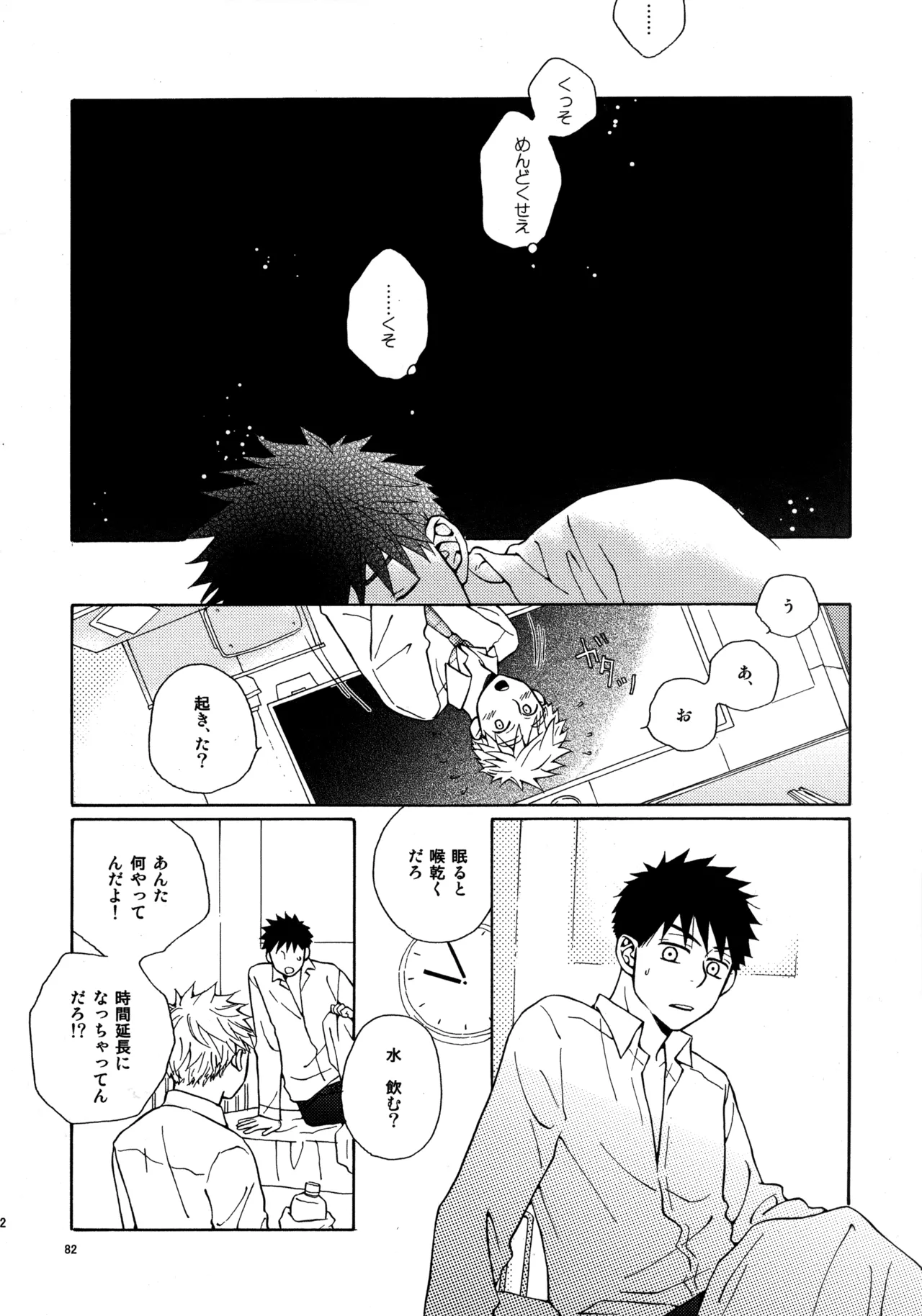 Kiss Me Again!! 3 - Page 81