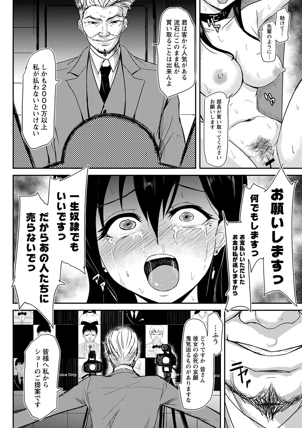 Happyness inside the Slavery【Digital Special Version】 - Page 203