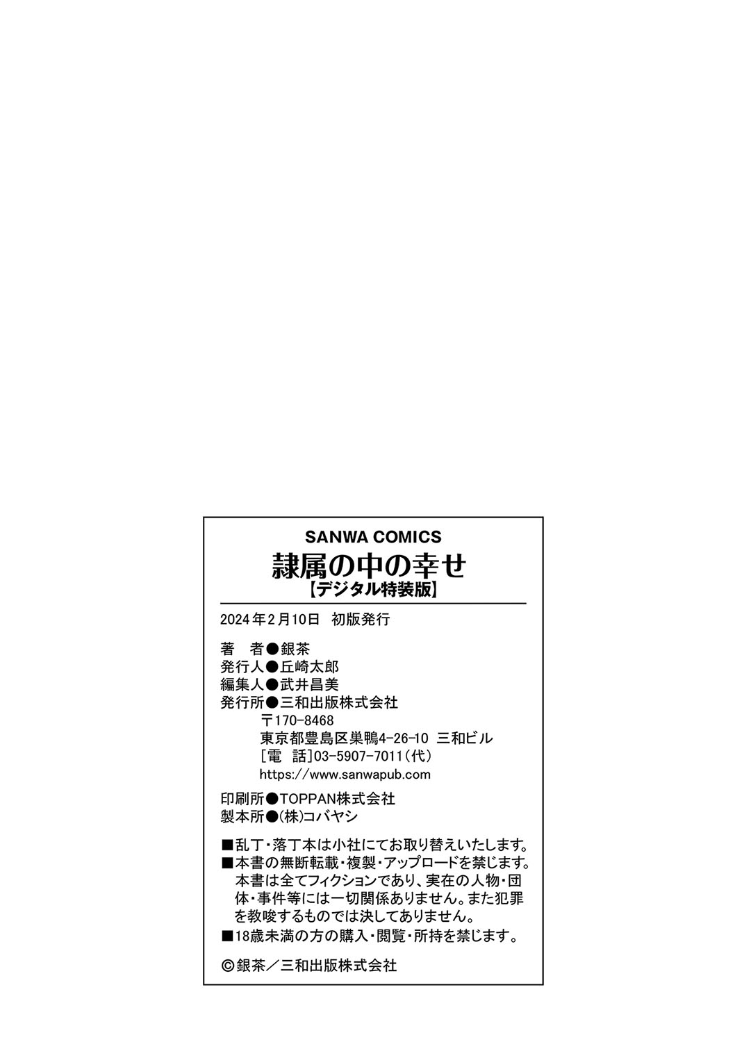 Happyness inside the Slavery【Digital Special Version】 - Page 279