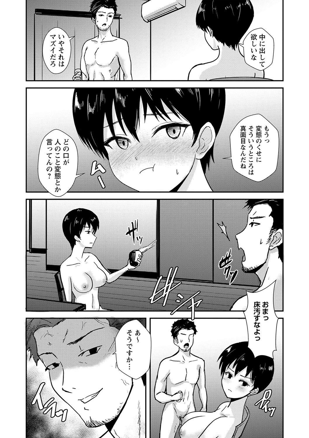 Happyness inside the Slavery【Digital Special Version】 - Page 70