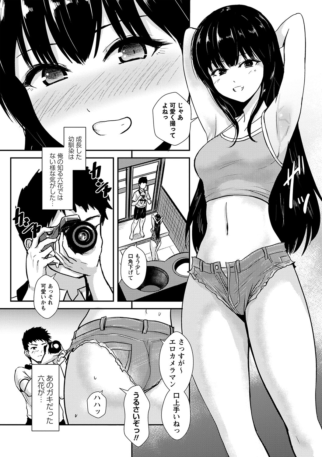 Happyness inside the Slavery【Digital Special Version】 - Page 87