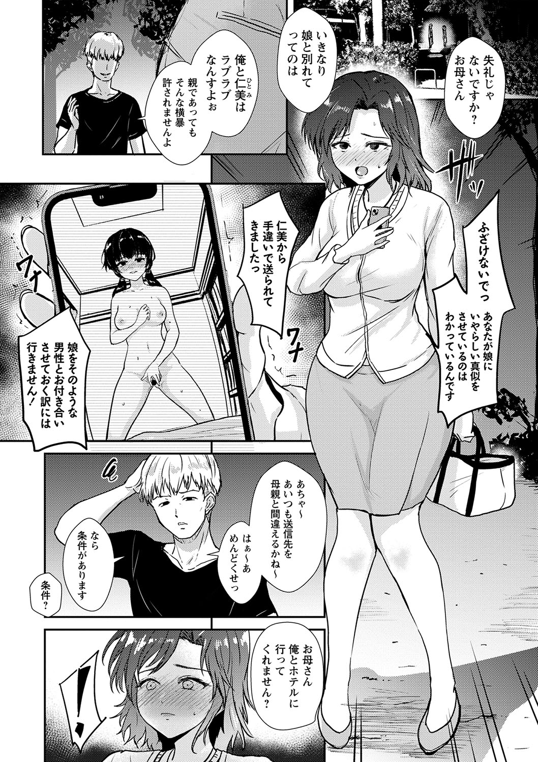 Happyness inside the Slavery【Digital Special Version】 - Page 9