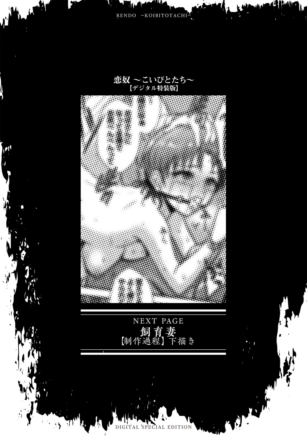 Love's Slave〜 Lovers〜【Digital Special Version】 - Page 365