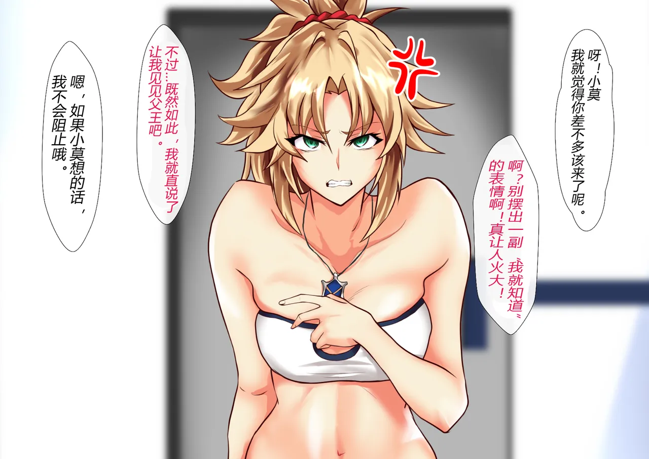 FGS2 (Fate-Grand Order)（有条色狼汉化） - Page 20