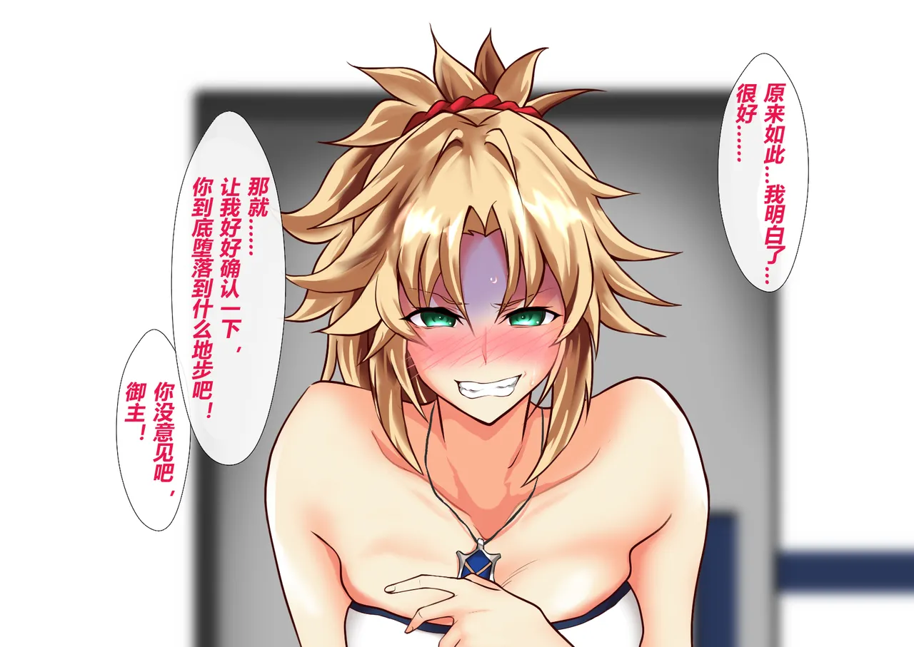 FGS2 (Fate-Grand Order)（有条色狼汉化） - Page 33