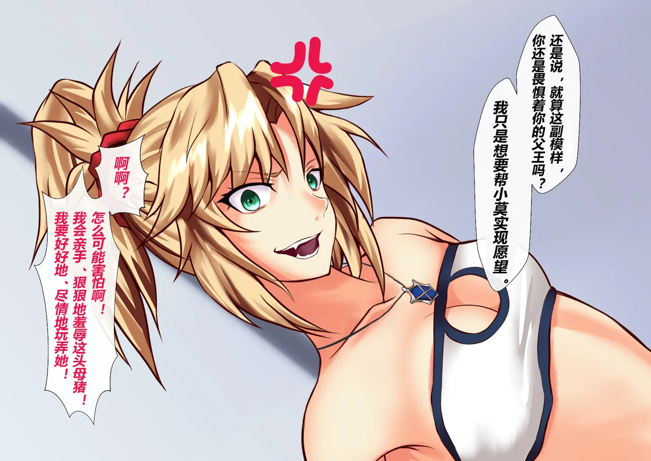 FGS2 (Fate-Grand Order)（有条色狼汉化） - Page 45