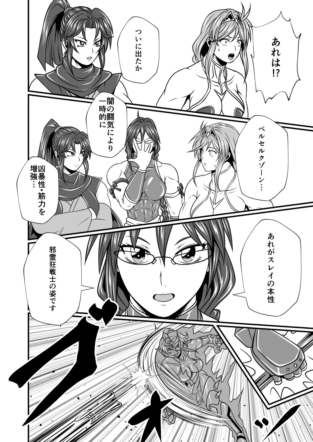 Futa x Futa Fighting Round.3 - Page 30