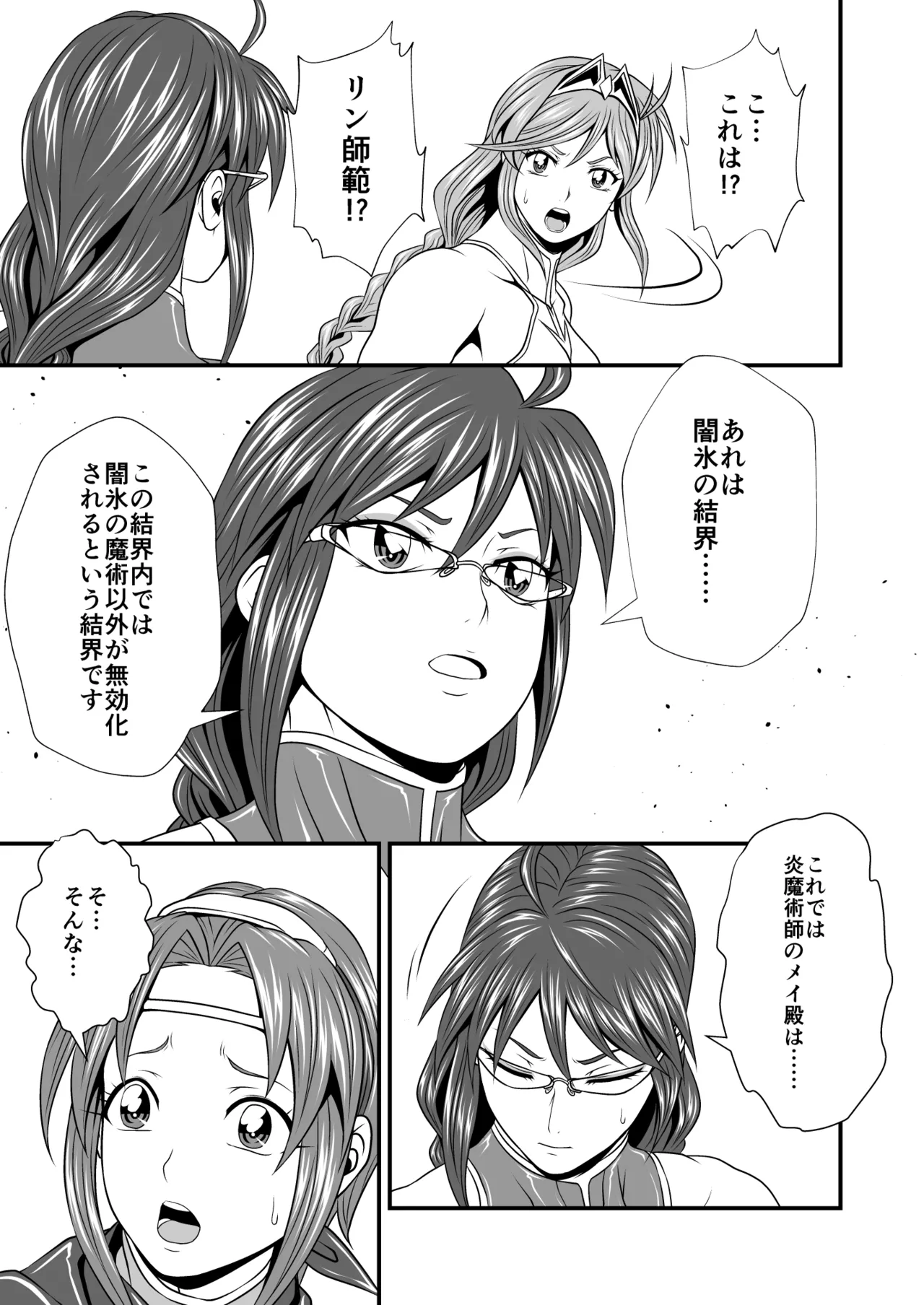 Futa x Futa Fighting Round.4 - Page 23