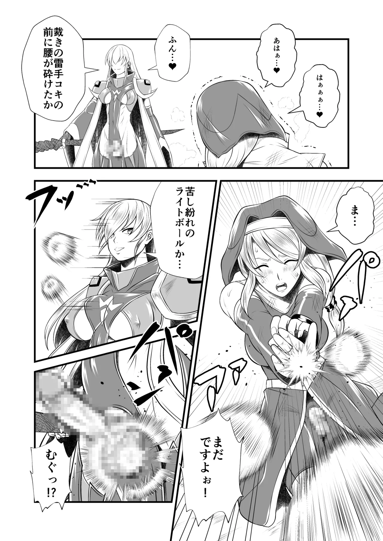 Futa x Futa Fighting Round.6 - Page 16