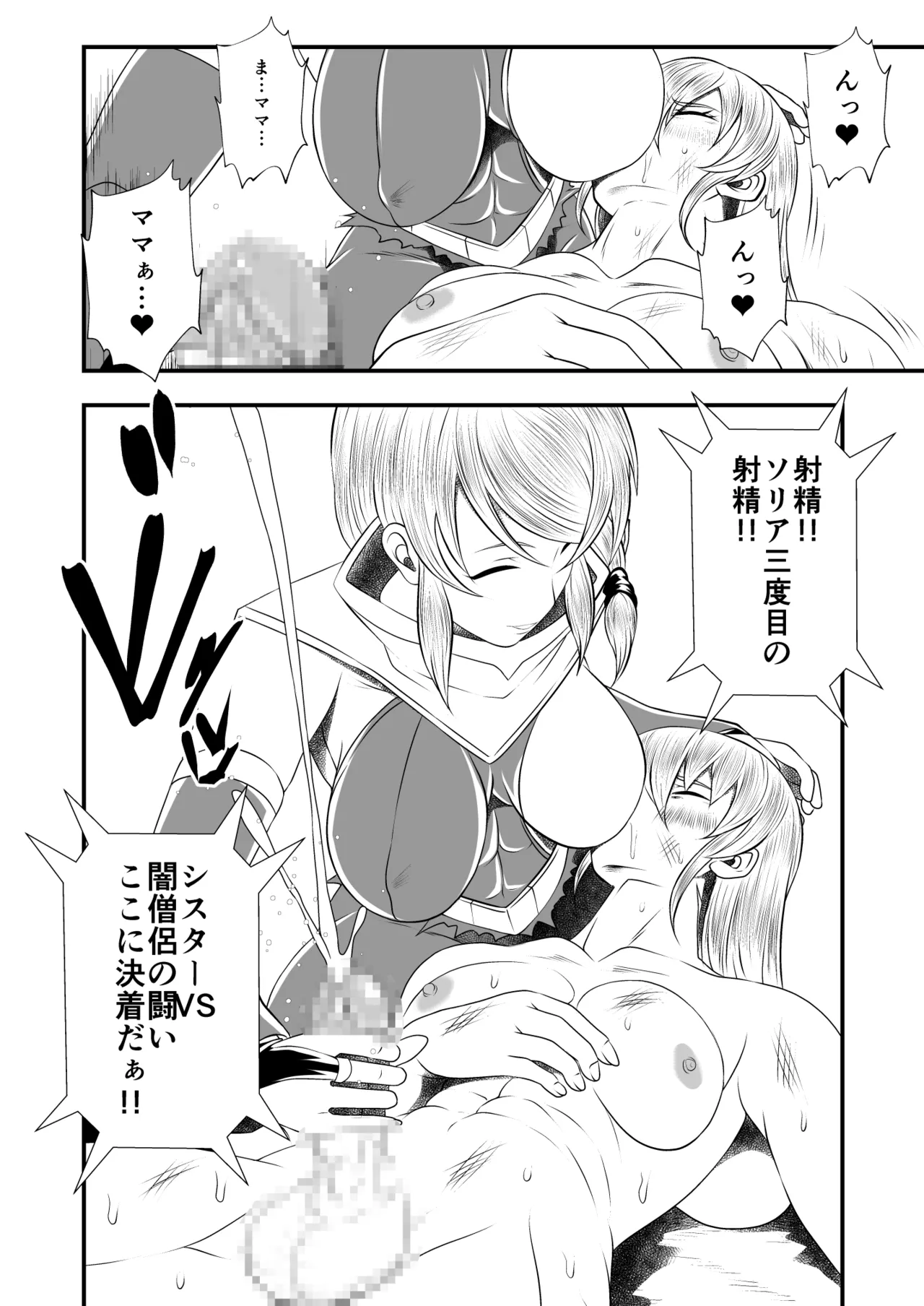 Futa x Futa Fighting Round.6 - Page 32