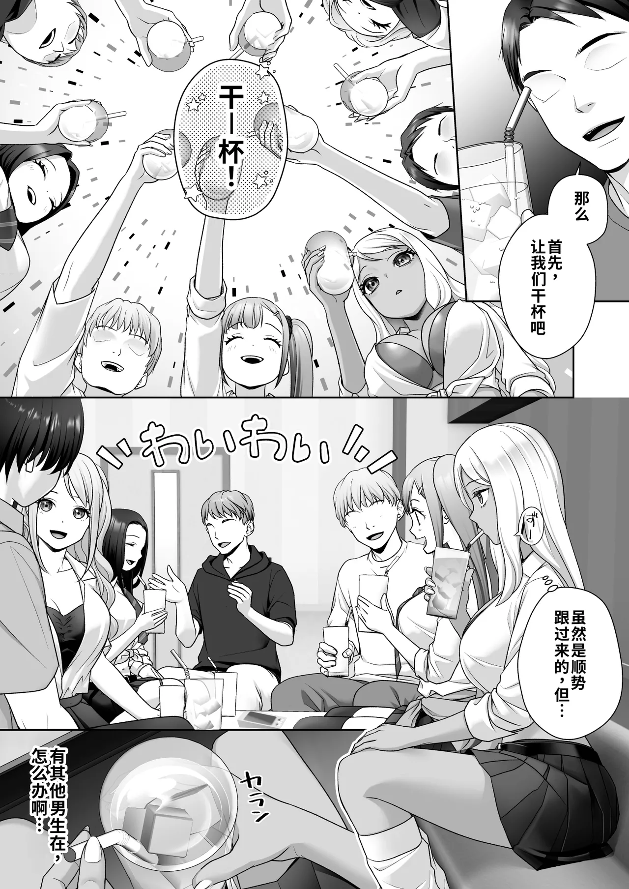 TS Kaihen Note de Yaritai Hodai!? | 使用性转笔记随心所欲地改变人生 - Page 20