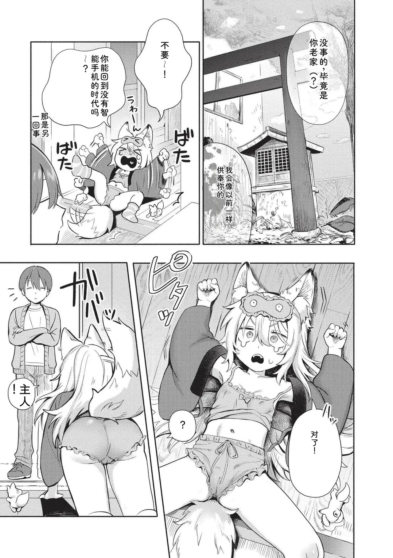 Page 167 of Omase na Emotion - Emotional girls on the rampage