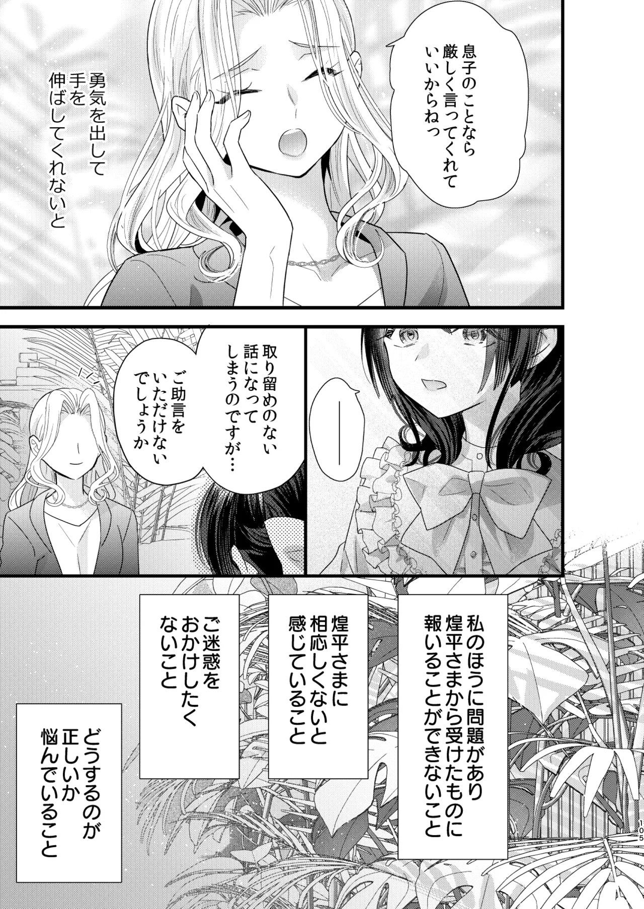 Tsumi to Batsu. 4 - Page 106