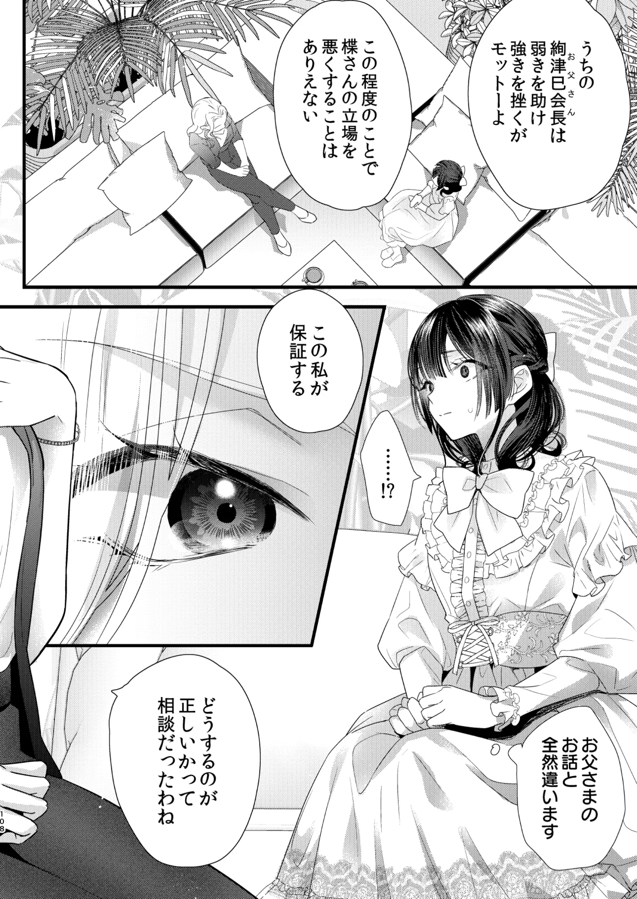 Tsumi to Batsu. 4 - Page 109