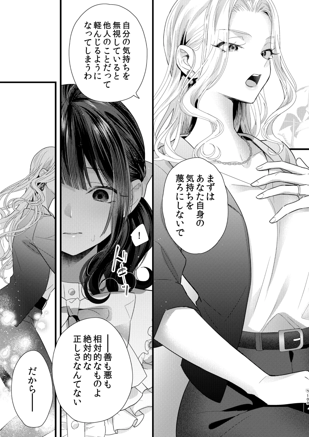 Tsumi to Batsu. 4 - Page 110