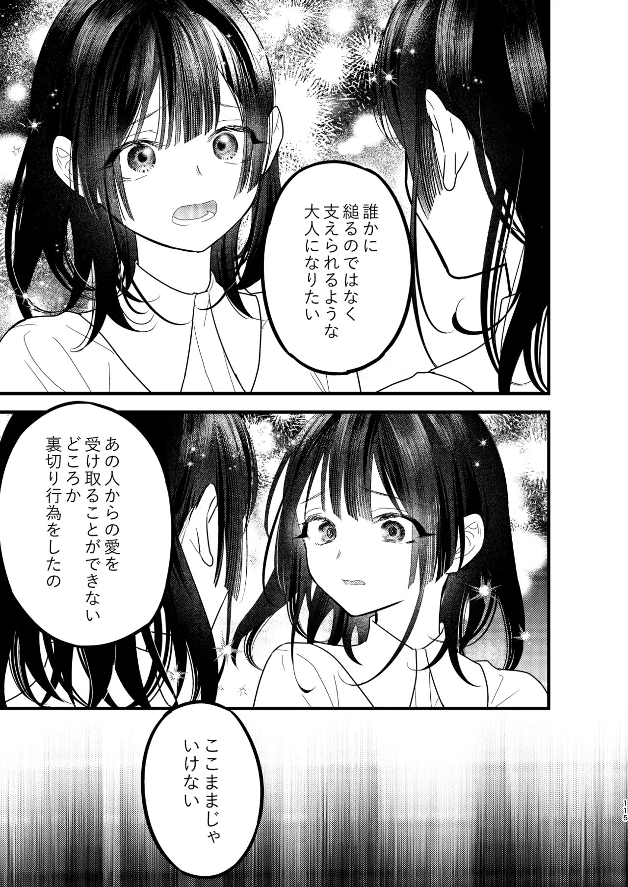 Tsumi to Batsu. 4 - Page 116