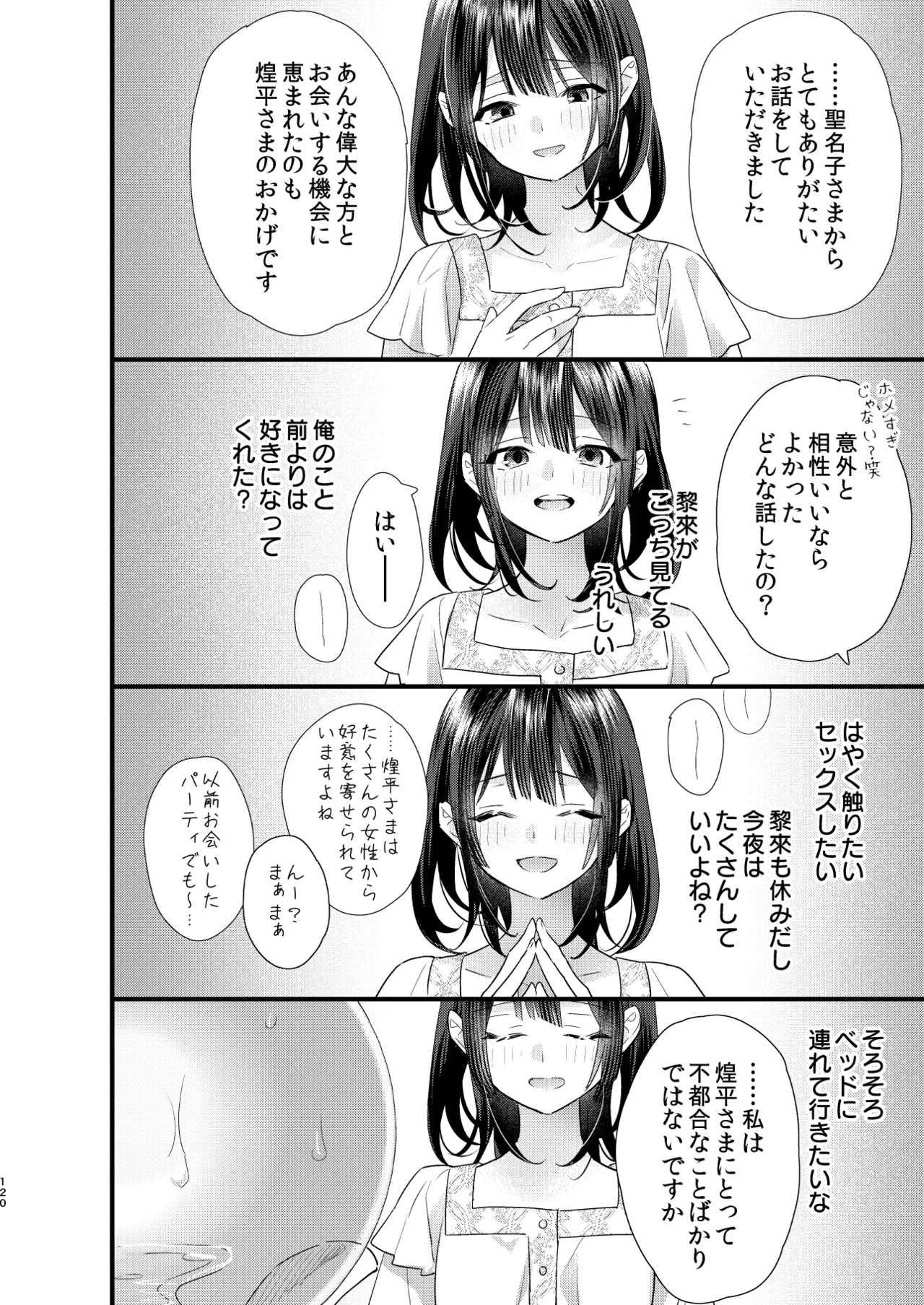 Tsumi to Batsu. 4 - Page 121