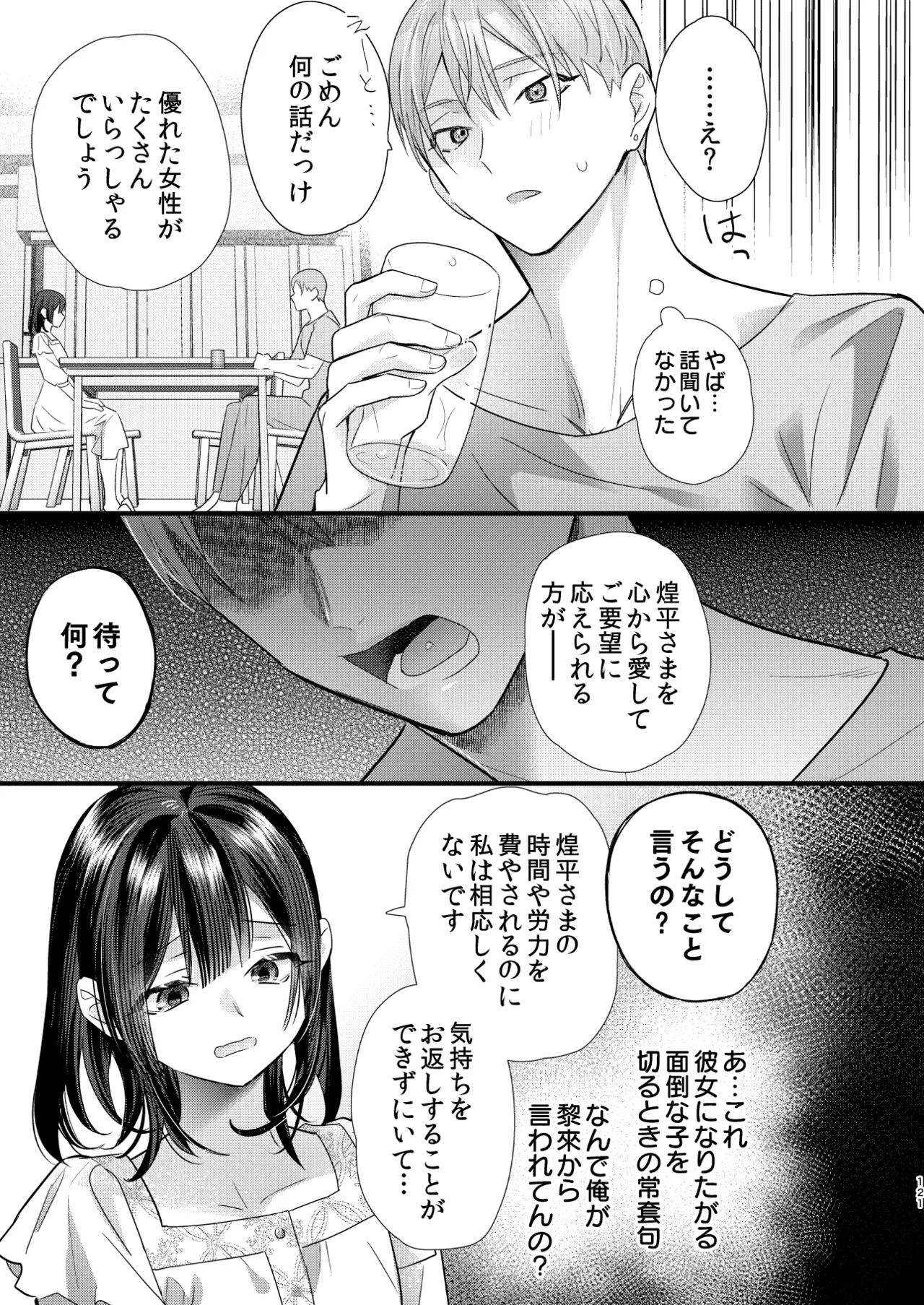 Tsumi to Batsu. 4 - Page 122