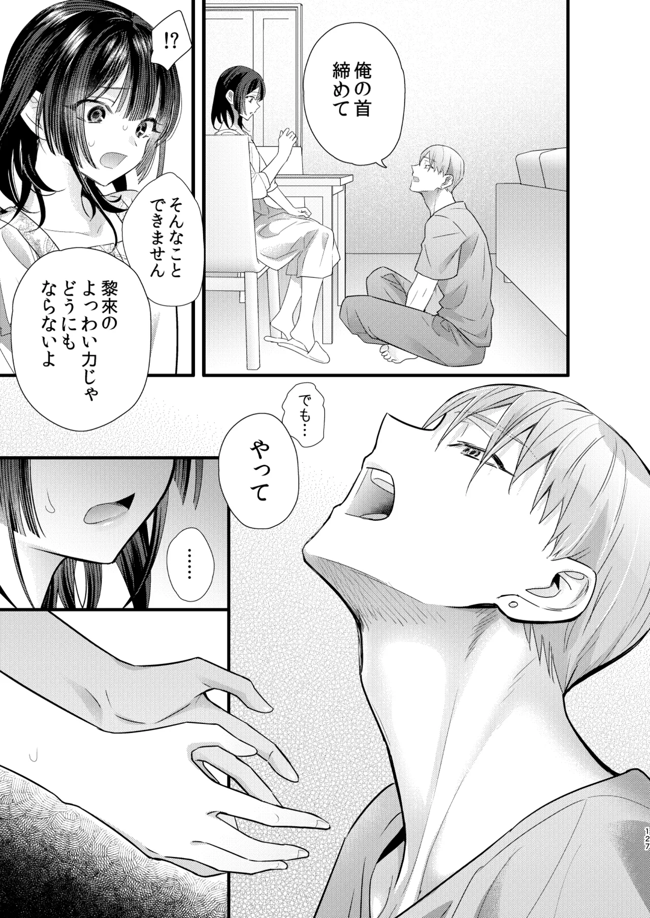 Tsumi to Batsu. 4 - Page 128