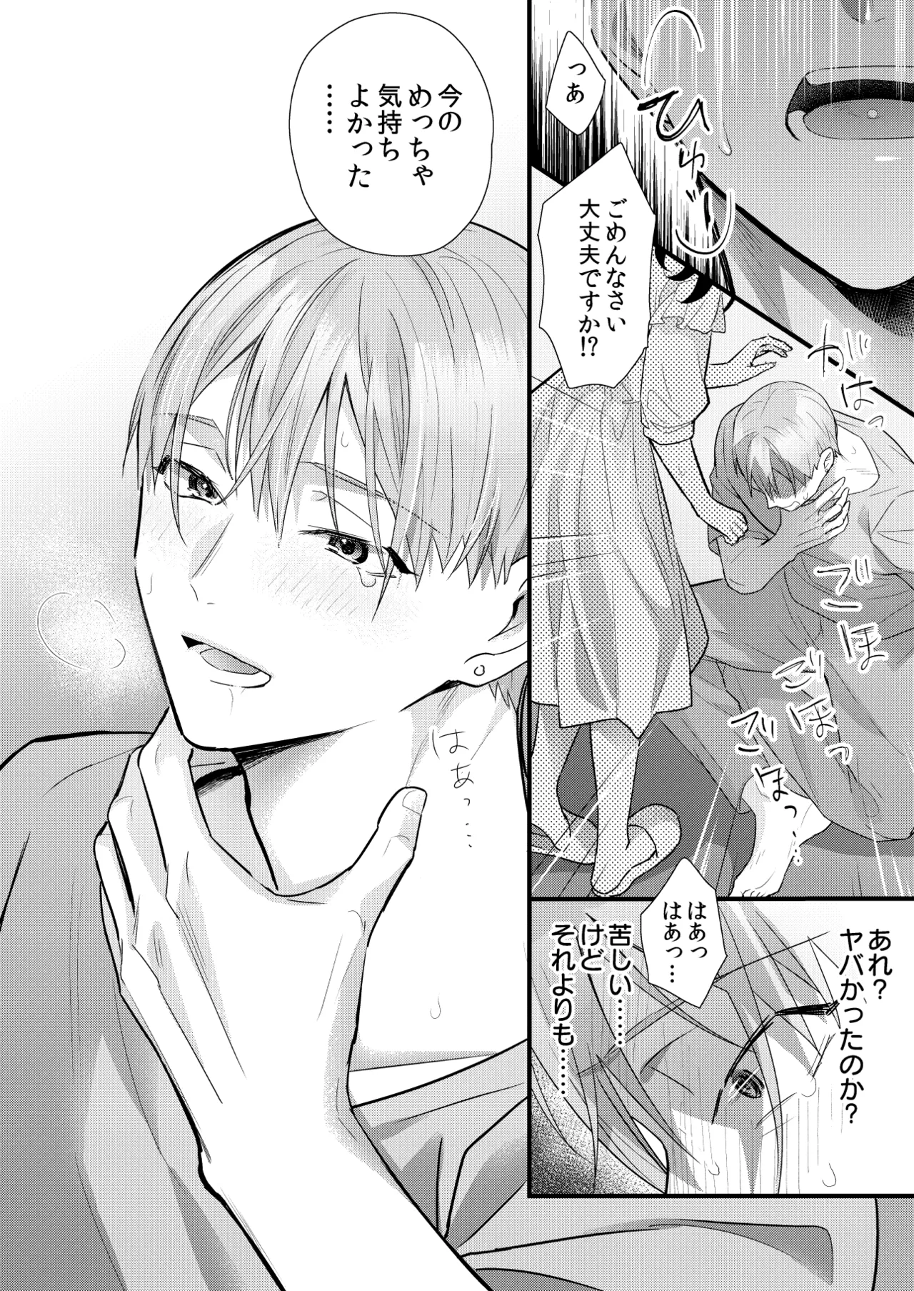 Tsumi to Batsu. 4 - Page 133