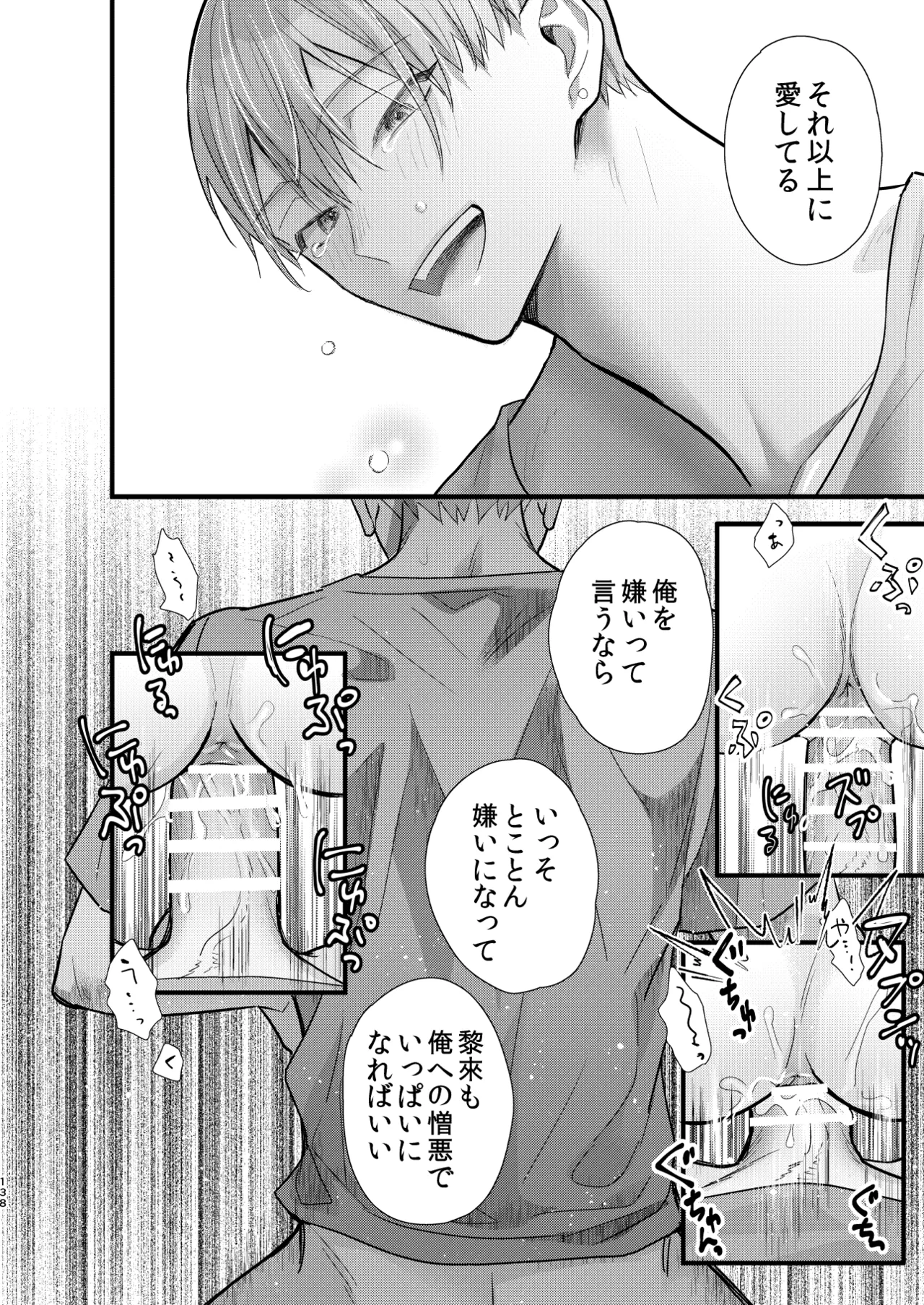 Tsumi to Batsu. 4 - Page 139