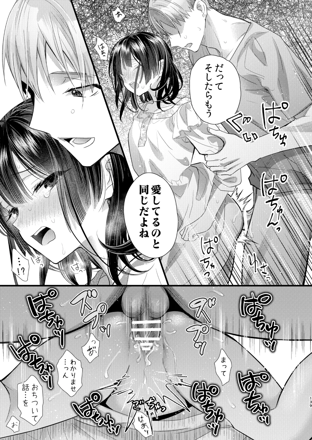 Tsumi to Batsu. 4 - Page 140