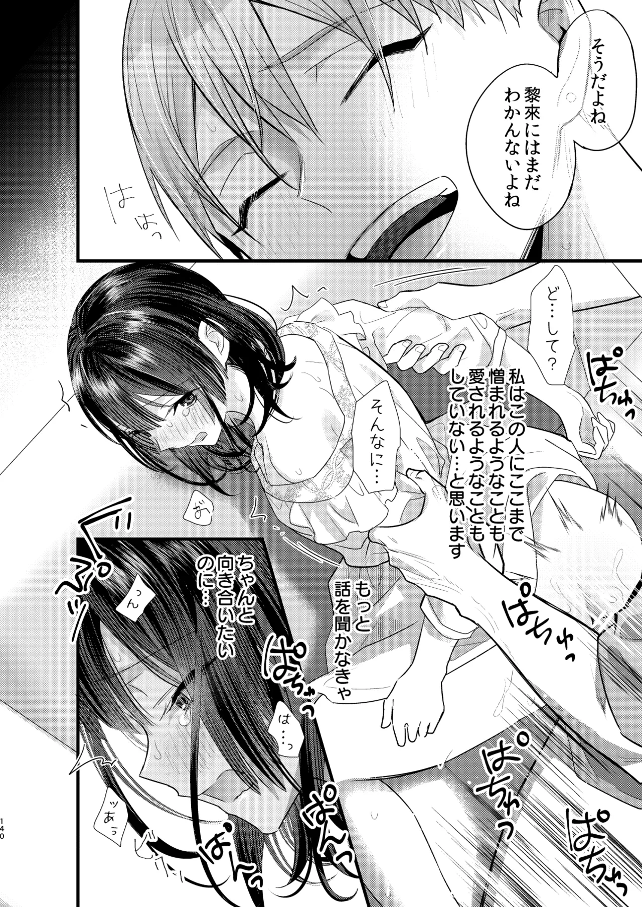 Tsumi to Batsu. 4 - Page 141