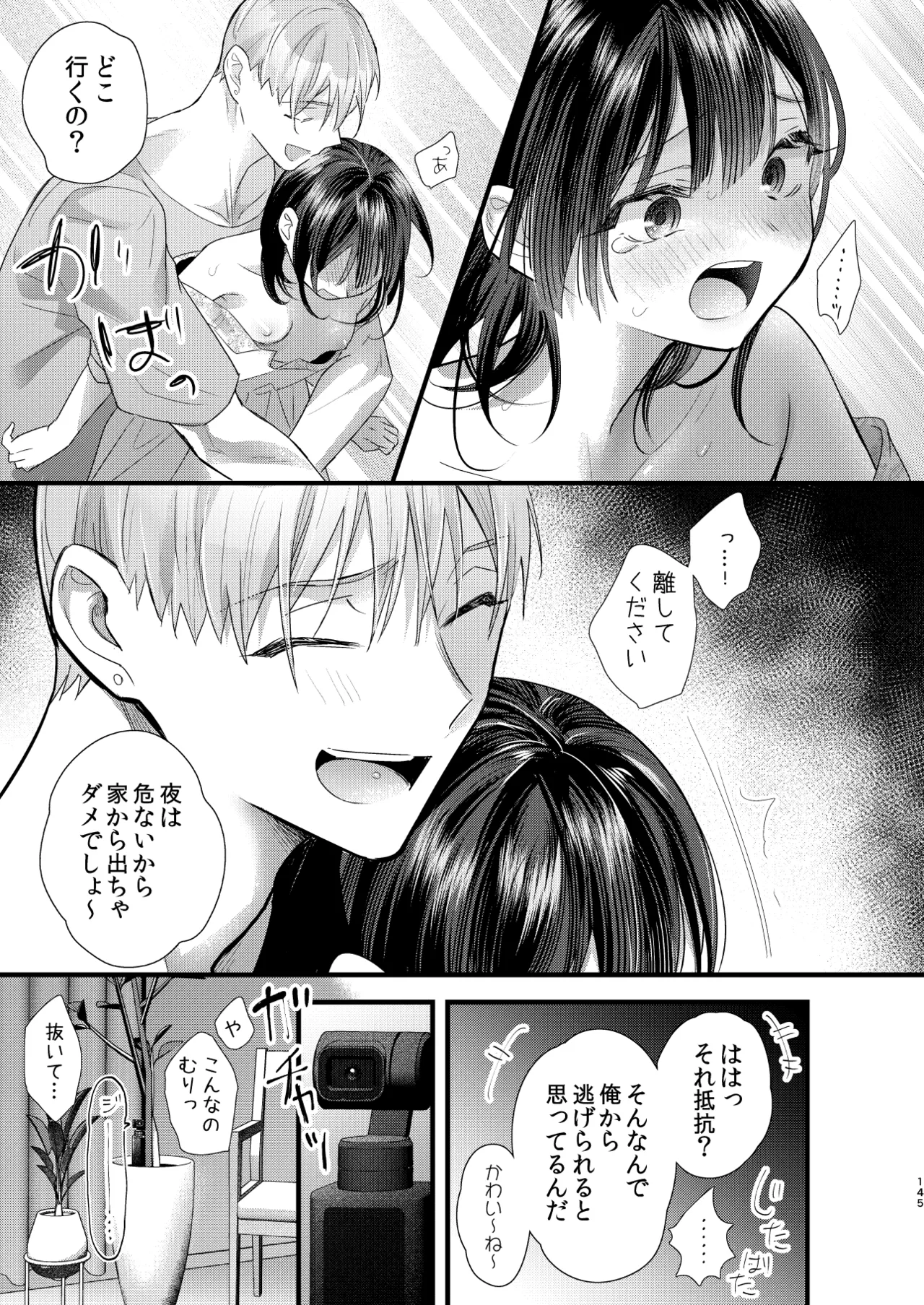 Tsumi to Batsu. 4 - Page 146