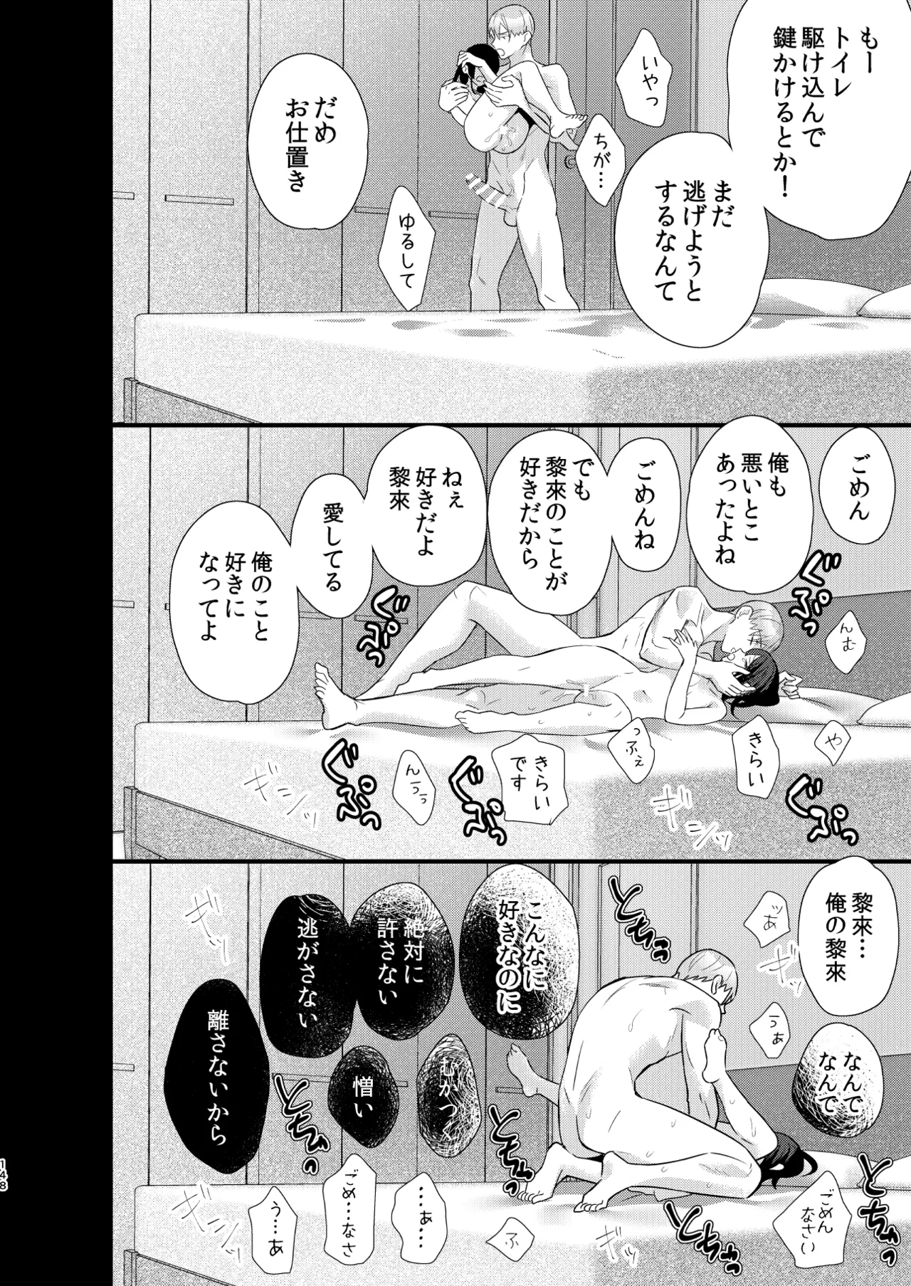 Tsumi to Batsu. 4 - Page 149