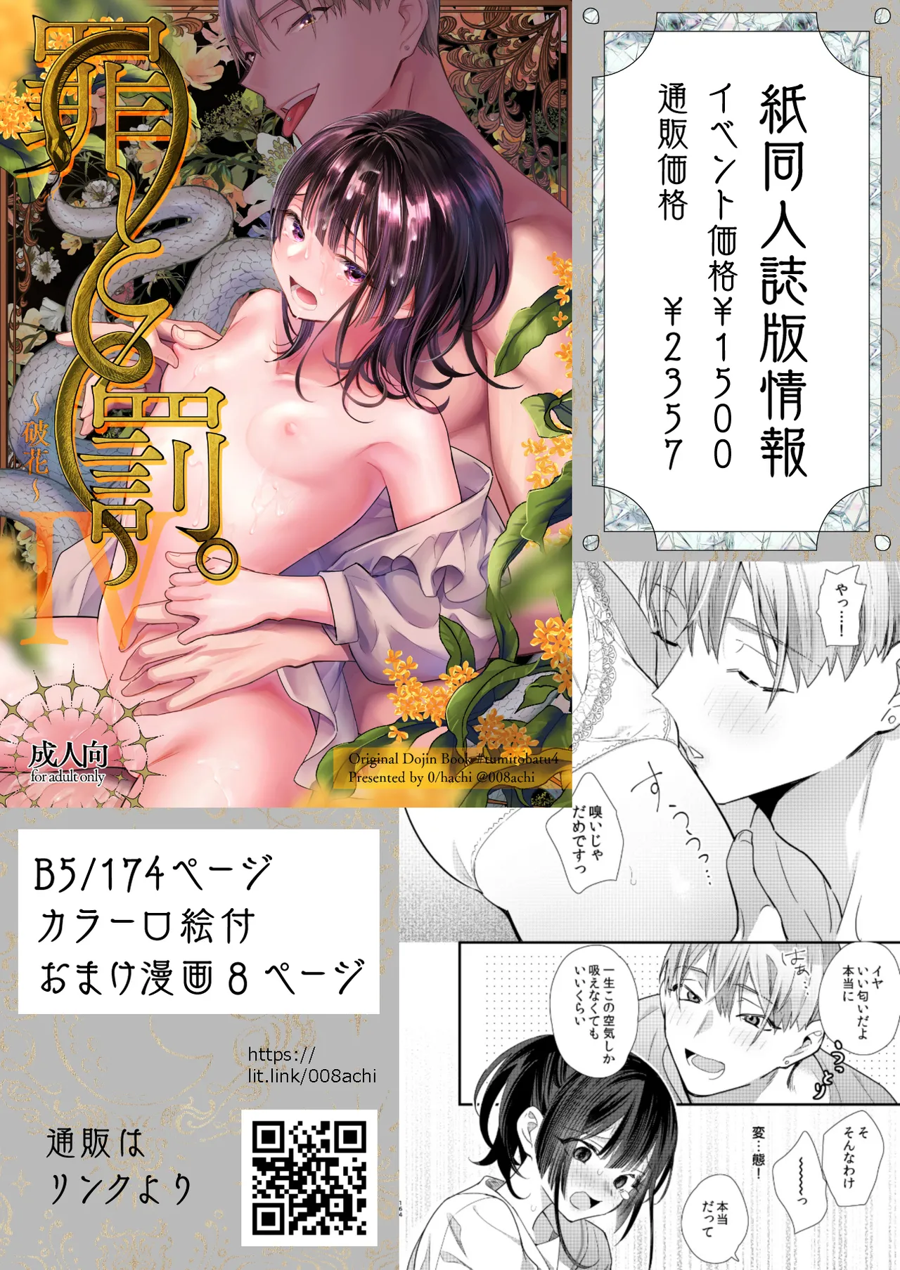 Tsumi to Batsu. 4 - Page 165