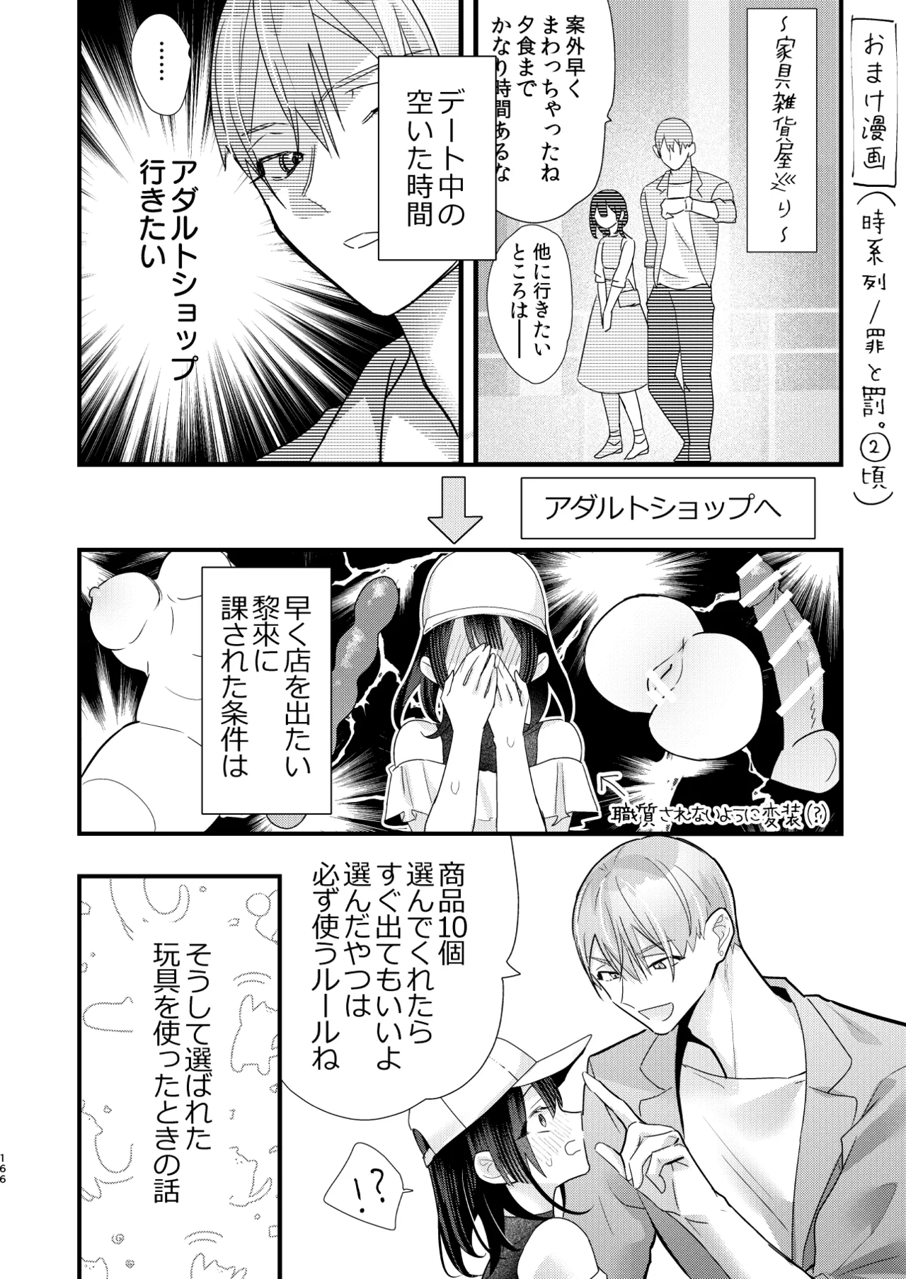 Page 167 of Tsumi to Batsu. 4
