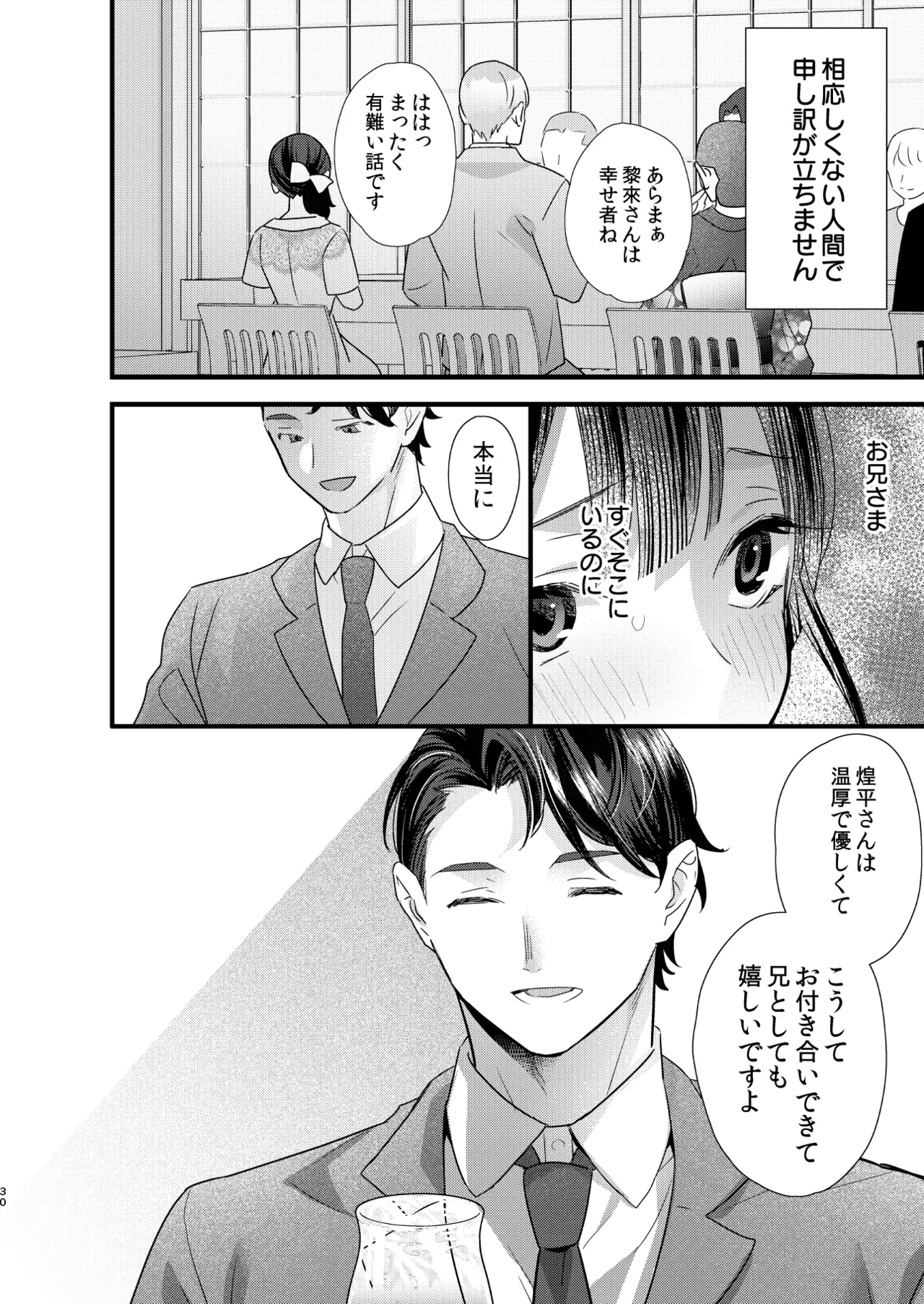 Tsumi to Batsu. 4 - Page 31