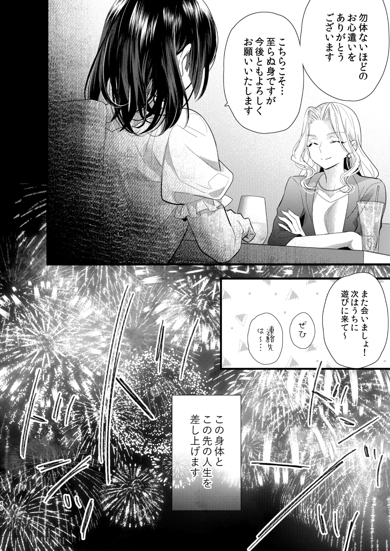 Tsumi to Batsu. 4 - Page 41