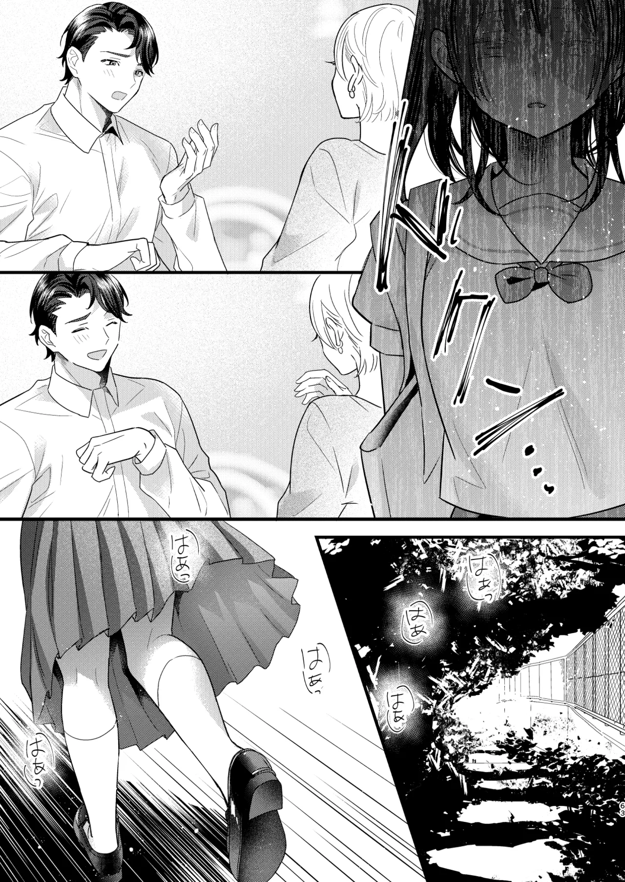 Tsumi to Batsu. 4 - Page 64