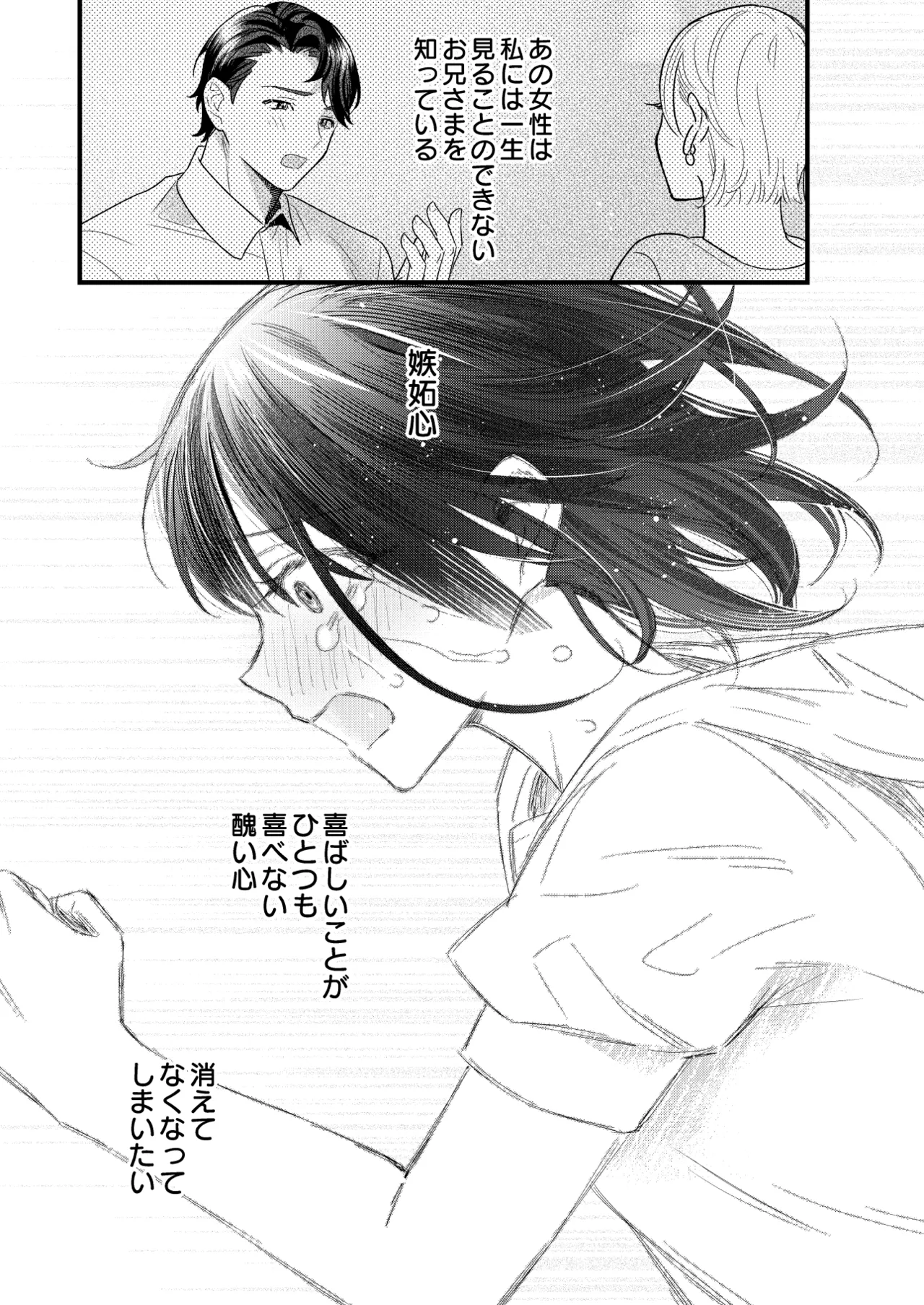 Tsumi to Batsu. 4 - Page 66