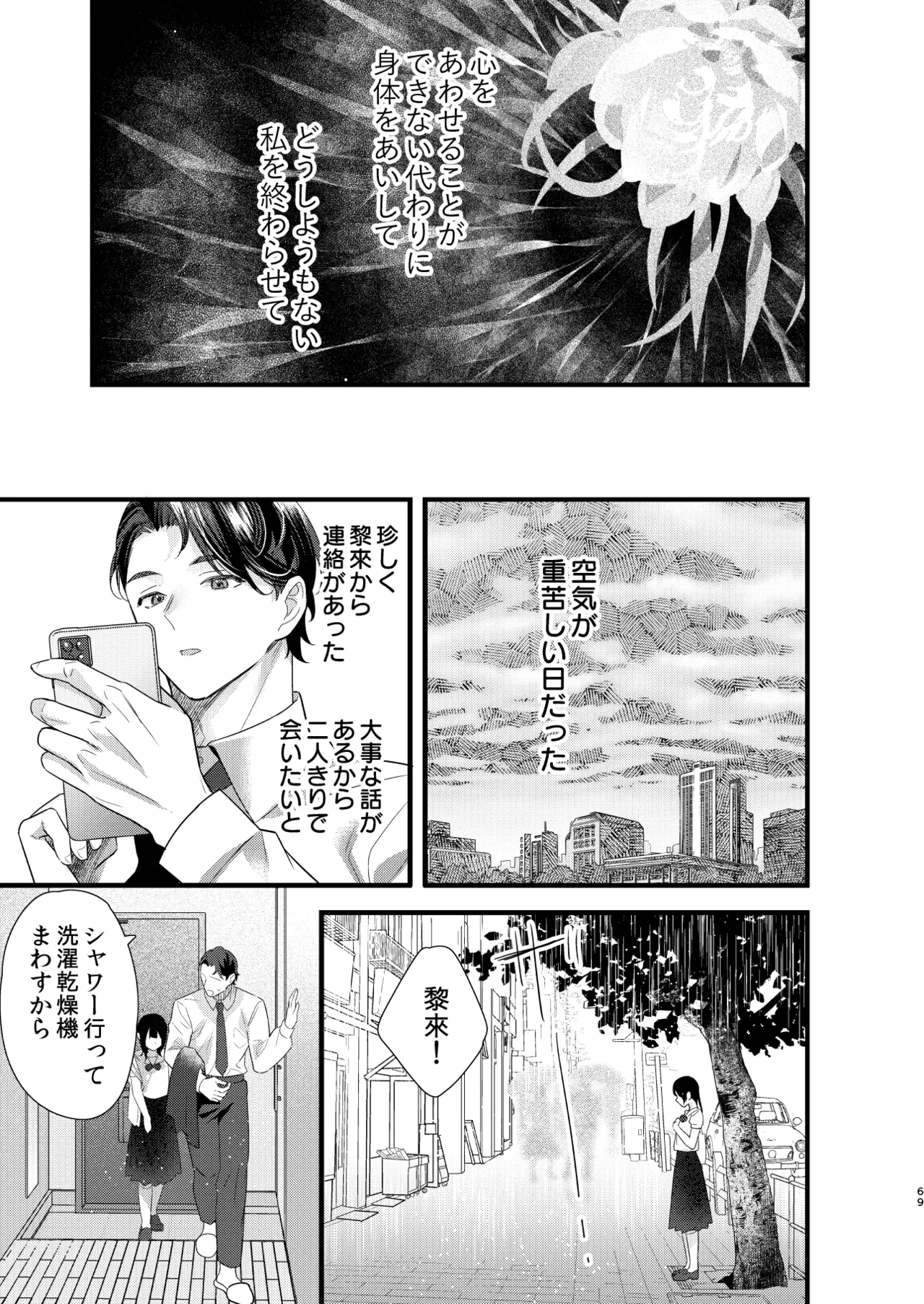 Tsumi to Batsu. 4 - Page 70