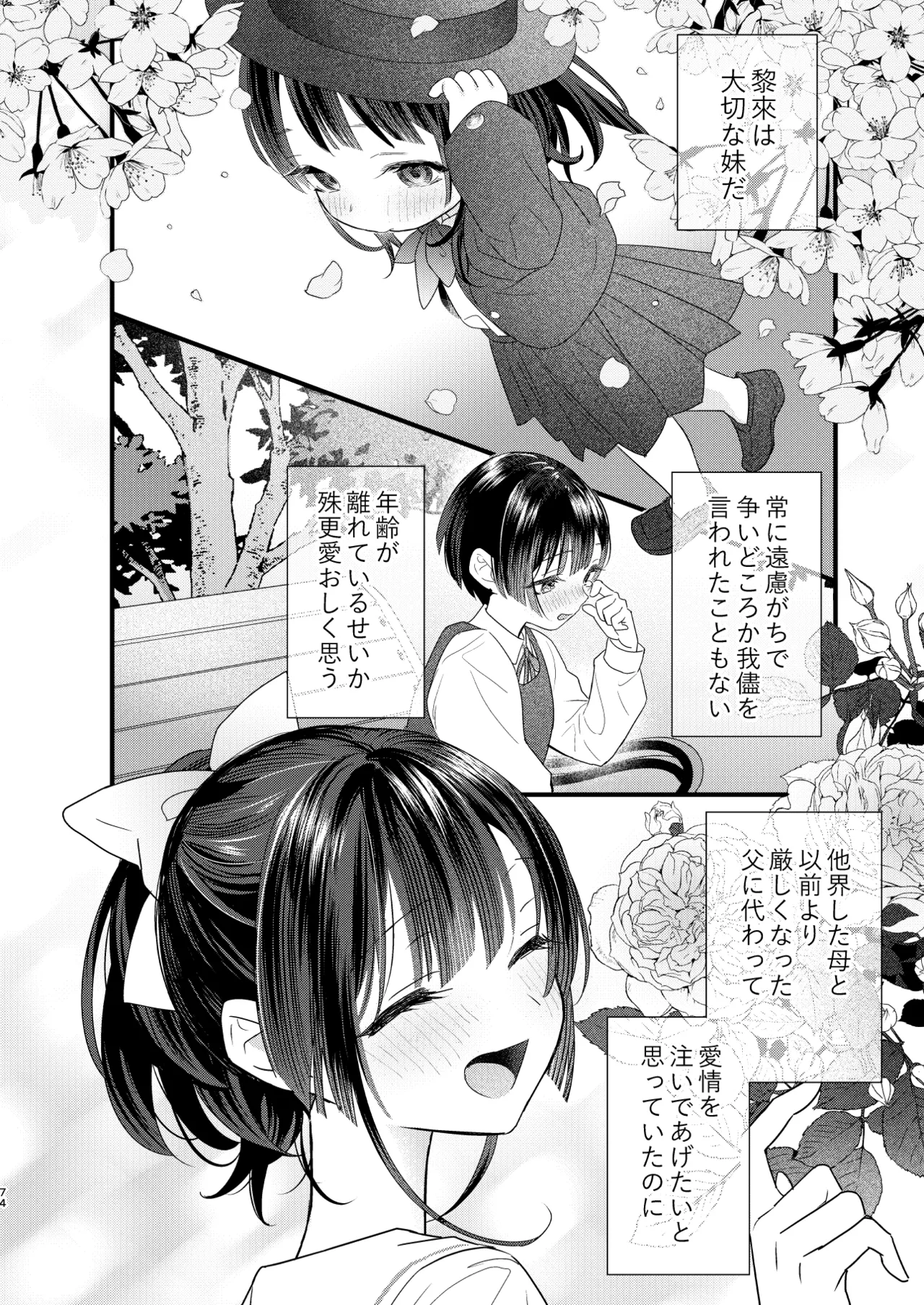 Tsumi to Batsu. 4 - Page 75