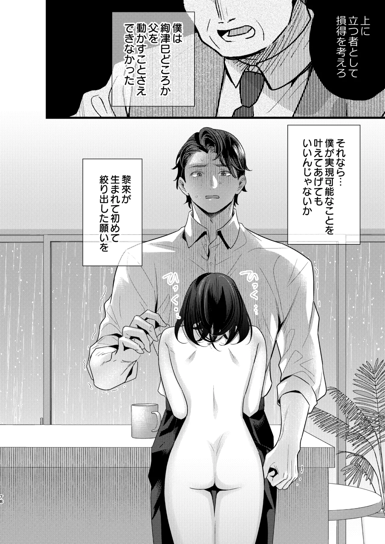 Tsumi to Batsu. 4 - Page 79