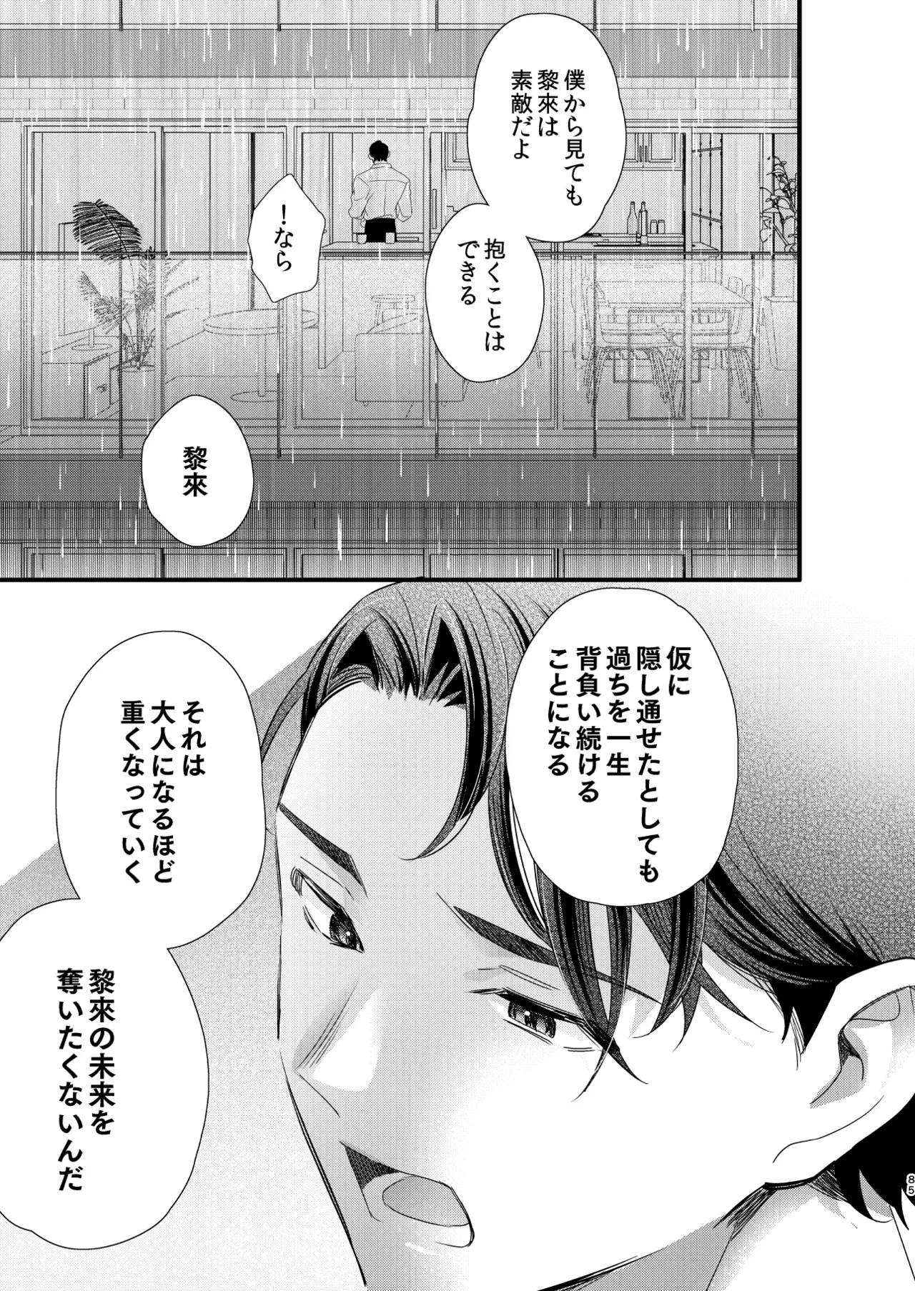 Tsumi to Batsu. 4 - Page 86